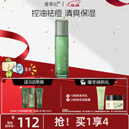 善草紀茶樹(shù)控油祛痘乳液 啞光透氣補水保濕乳液男女生夏 秒殺油皮禮 3代茶樹(shù)乳130ml