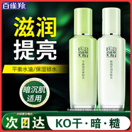百雀羚（PECHOIN）爽膚水 草本平衡潤澤爽膚水 補水保濕精華水化妝水護膚品女 提亮保濕套裝共 200ml