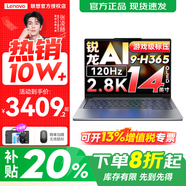 聯(lián)想小新14/小新Pro14GT AI元啟 2025新品可選補貼高性能輕薄筆記本電腦 學(xué)生手提辦公本 標壓 銳龍AI 9 32G 1T 標配｜小新Pro14GT國補 14英寸全面屏