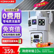 康佳4g太陽(yáng)能監控攝像頭無(wú)電無(wú)網(wǎng)無(wú)需連wifi終身免流量插電高清360度無(wú)死角帶夜視全景追蹤農村室戶(hù)外
