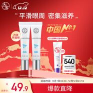 大寶眼袋霜15g雙支套裝眼霜緊致平滑保濕滋潤護膚品