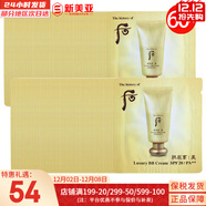 后（The history of Whoo）后套裝拱辰享水妍津率享雪玉凝天氣丹套盒水乳霜秘貼禮盒女護膚品 后黃金BB霜小樣60片遮瑕修容