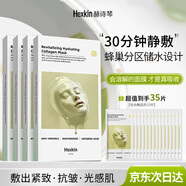HEXKIN赫詩(shī)琴膠原灌注提亮緊致輪廓VC面膜抗皺淡紋保濕院線(xiàn)38節禮物