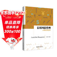 信用風(fēng)險管理：從理論到實(shí)務(wù)