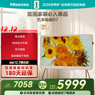 海信藝術(shù)電視55R7K 璀璨 55英寸 ULED百分區氛圍家裝必入 啞光壁畫(huà)電視機智慧屏 以舊換新 能效補貼
