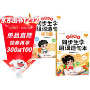 斗半匠同步生字組詞造句本練習冊一年級下冊人教版同步教材預習生字小學(xué)語(yǔ)文字詞句專(zhuān)項訓練同步練習（2本）