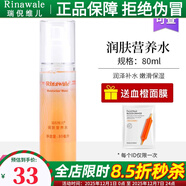 瑞倪維兒潤膚四件套裝補水保濕康婷護膚4件套護膚化妝品旗艦 潤膚營(yíng)養水80ml