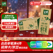 伊利金典純牛奶整箱 250ml*12盒 3.6g乳蛋白原生高鈣 禮盒裝 9-10月產(chǎn)