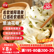 三全蔥油花卷960g約30只 家庭早餐半成品饅頭包點(diǎn)面點(diǎn)即食速食食品