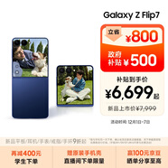 三星Samsung Galaxy Z Flip7 折疊屏手機 4.1英寸超大智能外屏 AI手機 徐明浩同款12GB+256GB 暗影藍