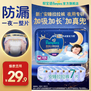 幫寶適【整覺(jué)王者】新安睡拉拉褲超薄透氣 嬰兒尿褲尿片尿不濕紙尿褲 拉拉褲XXXL7片mini小正裝(試用)