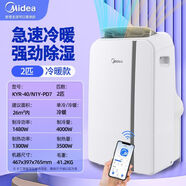 美的（Midea）移動(dòng)空調大1.5匹智能變頻節能無(wú)外機壓縮機制冷立式真空調 冷暖 2匹-定頻單管-
