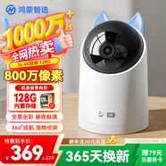 華為智選鴻蒙智選海雀800萬(wàn)攝像頭監控家用手機遠程360度無(wú)死角帶夜視全景 家庭室內無(wú)線(xiàn)寶寶母嬰看護3s4K