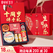 愛(ài)哆哆喜餅十周歲伴手禮生日回禮寶寶兒童生日宴零食禮盒