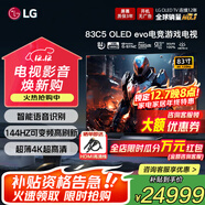 LGC5 83英寸電視機OLED游戲平板電視機 超薄4K超清全面屏 VRR支持144hz刷新率 家用客廳超大OLED83C5 83英寸 C5新品電視