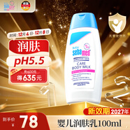 施巴（Sebamed）兒童身體乳面霜嬰兒寶寶潤膚乳秋冬潤膚露護膚100ml德國原裝進(jìn)口