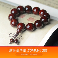 今古樓印度小葉紫檀滿(mǎn)金星老料高密紫檀手串2.0男款佛珠紫檀木文玩手鏈 滿(mǎn)金星手串20MM12顆（適合手腕17.5-19.5cm）