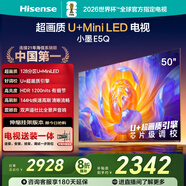 海信電視E5Q 50英寸【送裝一體-伸縮掛架】超畫(huà)質(zhì)U+Mini LED 144Hz高刷 U+超畫(huà)質(zhì)引擎 智能天線(xiàn)Wi-Fi6