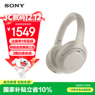 索尼（SONY） WH-1000XM4無(wú)線(xiàn)藍牙耳機智能降噪頭戴式高解析度重低音耳麥 電腦游戲辦公網(wǎng)課學(xué)習出街圖書(shū)館宿舍 鉑金銀