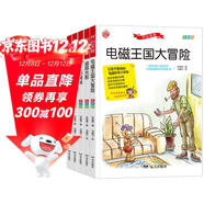 追蹤光影 誘人的美味 電磁王國大冒險 不可思議的身體 稀奇古怪的鄰居/開(kāi)心實(shí)驗套裝共5冊