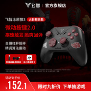 飛智冰原狼3火影忍者聯(lián)名款 多模版無(wú)線(xiàn)游戲手柄 類(lèi)xbox霍爾線(xiàn)性扳機switch電腦PC手機