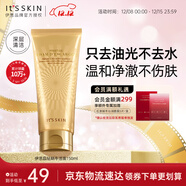 伊思（It’s skin）晶鉆蝸牛氨基酸洗面奶女150ml 溫和清潔控油潔面乳男護膚品