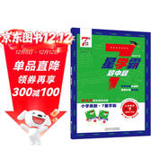 通用版 7星學(xué)霸題中題數學(xué)第7輯 四年級上冊數學(xué)奧數舉一反三提升訓練 小學(xué)生 人教北師蘇教 經(jīng)綸學(xué)典