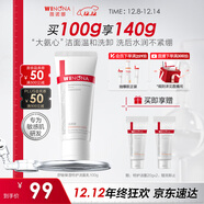 薇諾娜李云霄同款特護潔面乳100g氨基酸補水保濕洗面奶男女護膚圣誕禮物