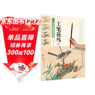 新編養心齋描摹畫(huà)譜-工筆花鳥(niǎo)5