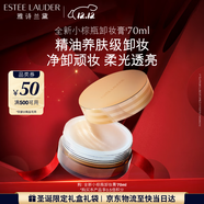 雅詩(shī)蘭黛小棕瓶卸妝潔顏膏70ml深層清潔護膚品套裝化妝品禮盒生日禮物