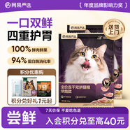 網(wǎng)易嚴選全價(jià)凍干雙拼紫金烘焙貓糧 成幼貓高鮮肉無(wú)谷護腸胃50g*2試吃試用