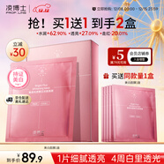 凌博士美白特證淡斑面膜1盒全分子量玻尿酸補水保濕緊致抗皺舒緩送女友
