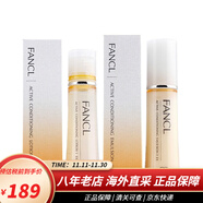 芳珂（FANCL）水乳套裝日本 護膚品女士補水保濕敏感肌孕婦可用