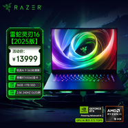 雷蛇（Razer）靈刃16游戲本筆記本電腦 銳龍AI 9 365/RTX 5060/16GB DDR5x/1TB SSD 2025款