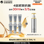 伊麗莎白雅頓（Elizabeth Arden）橘燦精華5ml鉑粹御膚美白煥亮精華2.0 6支小瓶男女生日禮物