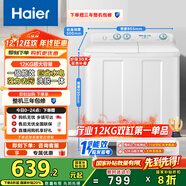 海爾（Haier）雙桶洗衣機半自動(dòng) 家用大件洗 12公斤大容量 一級能效省水電 以舊換新 雙缸 原廠(chǎng)品質(zhì)XPB120-81D2
