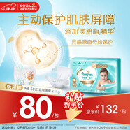 幫寶適護臀級一級幫新生兒嬰兒紙尿褲尿不濕添加類(lèi)胎脂超薄透氣NB58