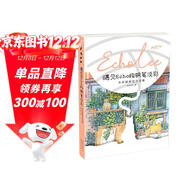 遇見(jiàn)Echo的鋼筆淡彩：水彩插畫(huà)技法詳解