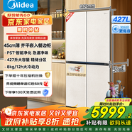 美的（Midea）餐邊柜427零嵌入式冰箱45cm薄十字四開(kāi)門(mén)除菌三循環(huán)節能風(fēng)冷無(wú)霜家用薄電冰箱 BCD-427WUSGPZM月光米