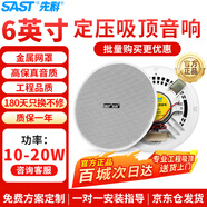 先科（SAST）6英寸定壓吸頂喇叭天花音響吊頂背景音樂(lè )嵌入式商場(chǎng)校園店鋪公共廣播音箱 S1-6