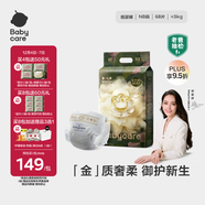 babycare金山茶花紙尿褲NB68片(<5kg)新生兒嬰兒尿不濕超薄透氣輕柔花苞褲