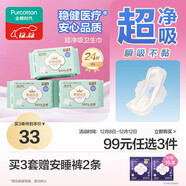 全棉時(shí)代奈絲公主醫護級超凈吸純棉日夜用衛生巾3包（290*24p）京東自營(yíng)