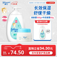 強生嬰兒身體乳500ml潤膚露保濕+牛奶營(yíng)養霜60g面霜防干燥起皮