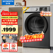 創(chuàng  )維10公斤超薄熱泵烘干機 智能正反轉 祛味除螨除潮 家用烘衣機干衣機 超薄XQH100-H53