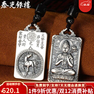 泰光銀樓 999足銀吊墜十二生肖本命佛銀牌實(shí)心八大守護神佛牌屬相項鏈 生肖馬-大勢至菩薩