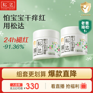 松達兒童面霜山茶油嬰兒面霜寶寶潤膚霜保濕霜滋潤秋冬面霜68g*2