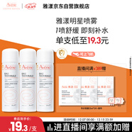雅漾（Avene）舒泉調理噴霧50ML*3便攜定妝補水保濕敏肌爽膚化妝水小噴禮物