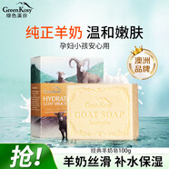 綠色溪谷香皂洗臉皂潔面皂洗手洗發(fā)沐浴控油羊奶皂100g滋潤保濕經(jīng)典款