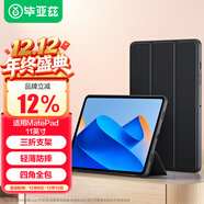 畢亞茲 適用2023款華為MatePad 11英寸平板電腦保護殼智能休眠輕薄防摔支架青春純色保護套 PB425-尊貴黑