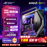 華碩5090主機 9800x3d主機 9950x3d華碩rog全家桶 玩家國度diy組裝電腦游戲電競臺式整機 創(chuàng  )世神9950x3d主機+華碩5090 夜神丨六